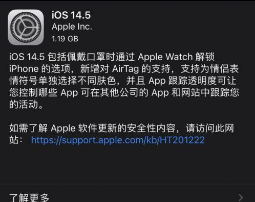 通海口镇苹果手机维修分享iOS14.5正式版中隐私政策正式生效了吗 