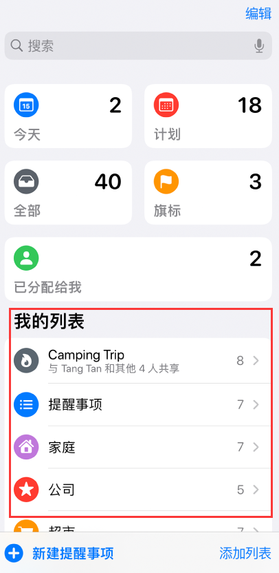 通海口镇苹果手机维修分享iOS 14.5 “提醒事项”应用支持便捷排序 