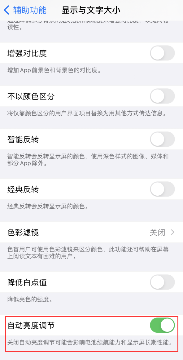 通海口镇苹果手机维修分享iPhone 自动亮度调节失灵怎么办 