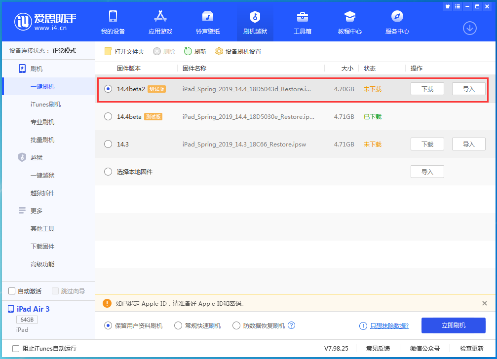 通海口镇苹果手机维修分享iOS 14.4 Beta 2更新内容及升级方法 