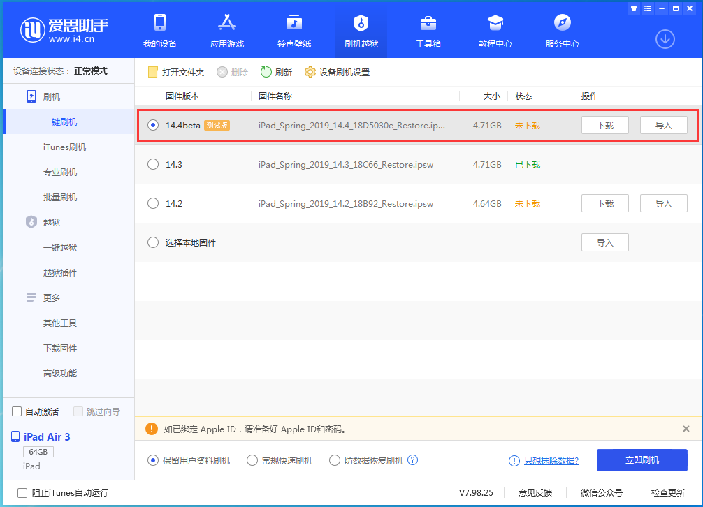 通海口镇苹果手机维修分享苹果iOS 14.4/iPadOS 14.4 Beta 1发布 