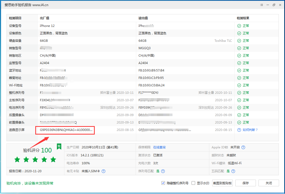 通海口镇苹果手机维修分享iPhone12全系列屏幕变绿是什么原因造成的 