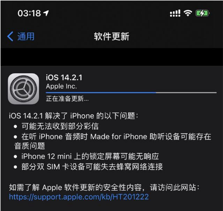 通海口镇苹果手机维修分享iOS 14.2.1正式版发布 