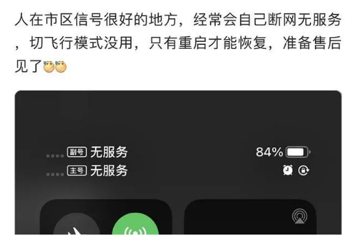 通海口镇苹果手机维修分享iPhone12经常进入无服务状态怎么办 