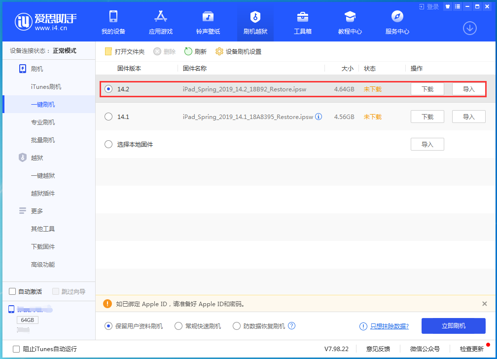 通海口镇苹果手机维修分享老机型推荐升级iOS14.2正式版吗 