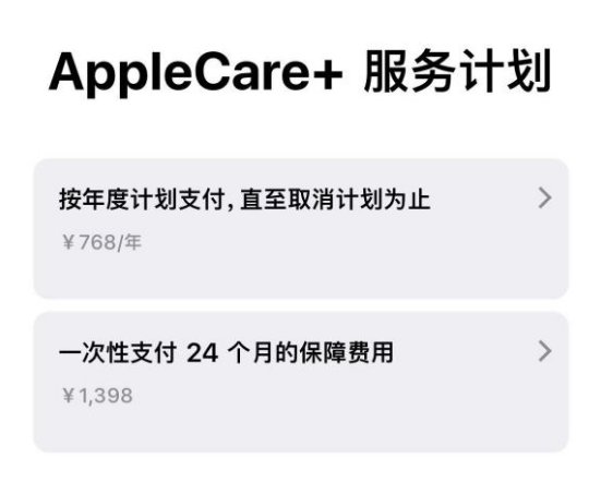 通海口镇苹果手机维修分享Apple Care+ 服务计划年度支付和一次性支付有什么区别 