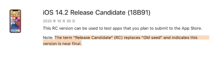 通海口镇苹果手机维修分享iOS 14.2 RC版是什么版 
